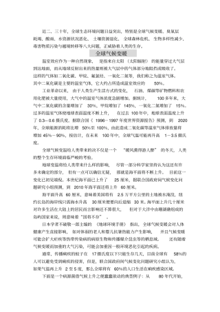 全球生态环境问题