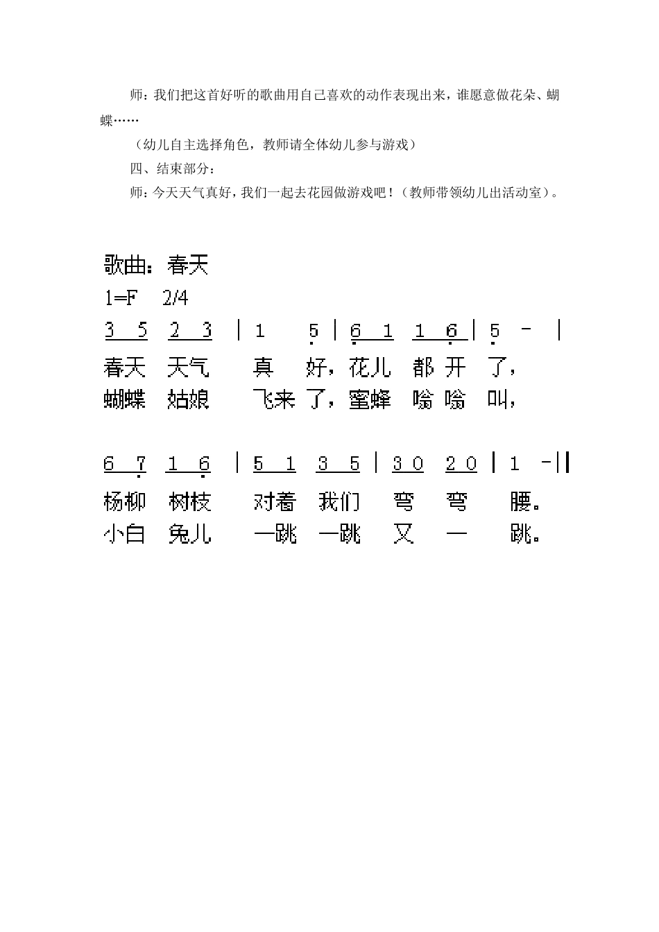 歌唱活动：春天_第2页