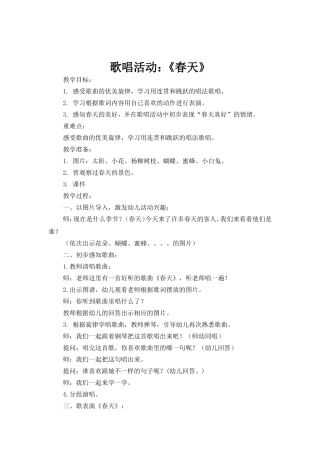 歌唱活动：春天