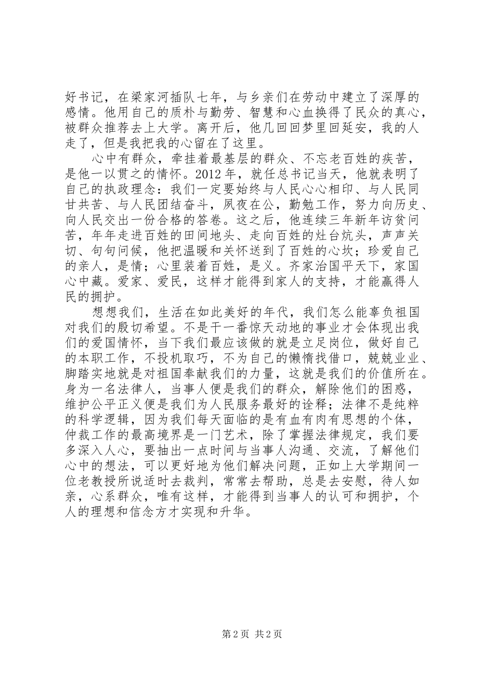 20XX年干部学习梁家河精神心得体会_第2页