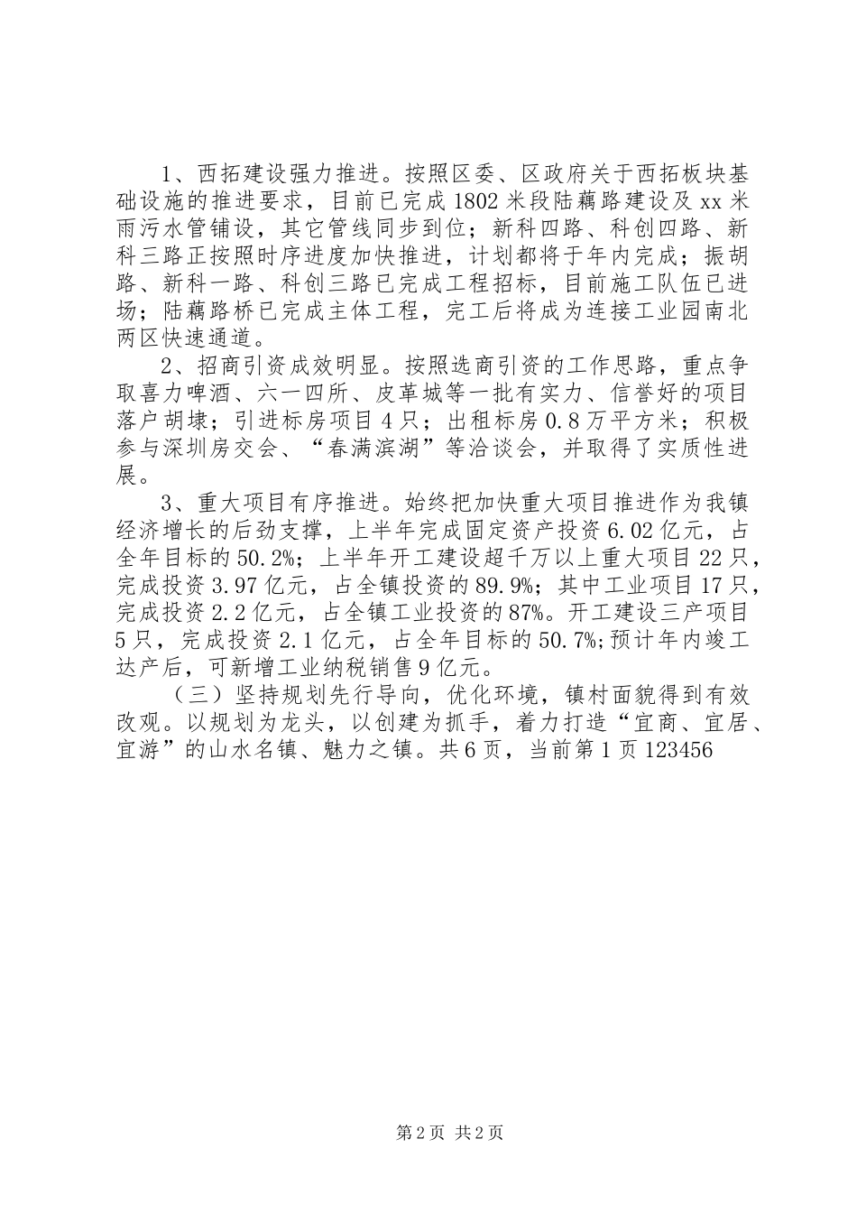 XX年乡镇上半年工作总结和下半年工作安排 _第2页