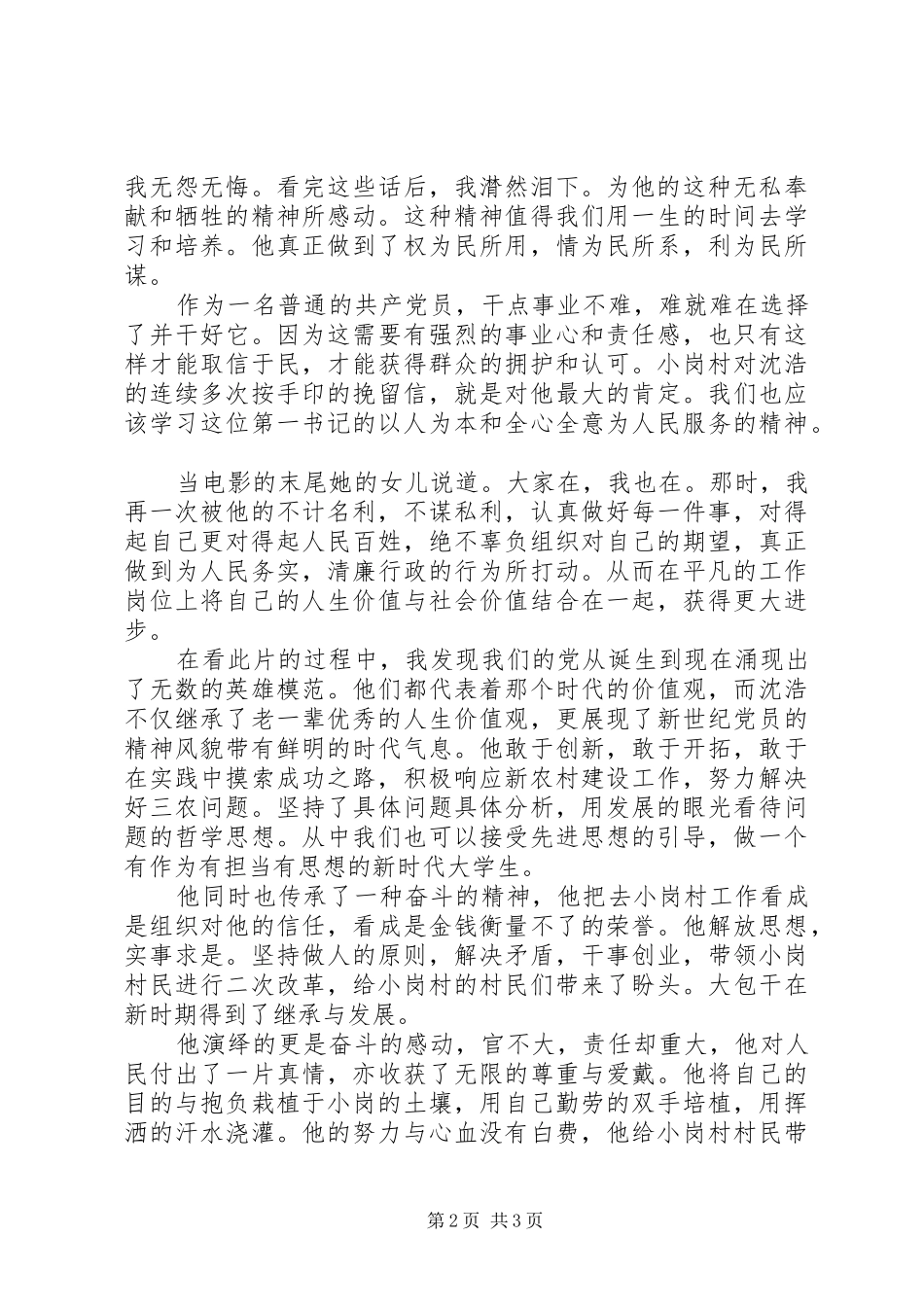 《第一书记》观后感（3）_第2页