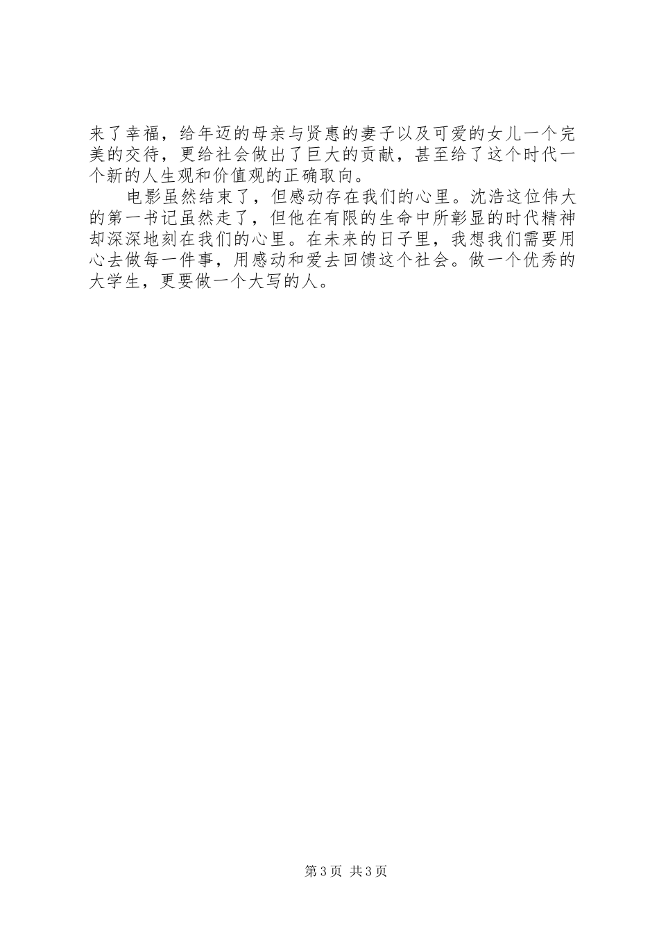 《第一书记》观后感（3）_第3页