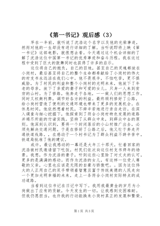 《第一书记》观后感（3）