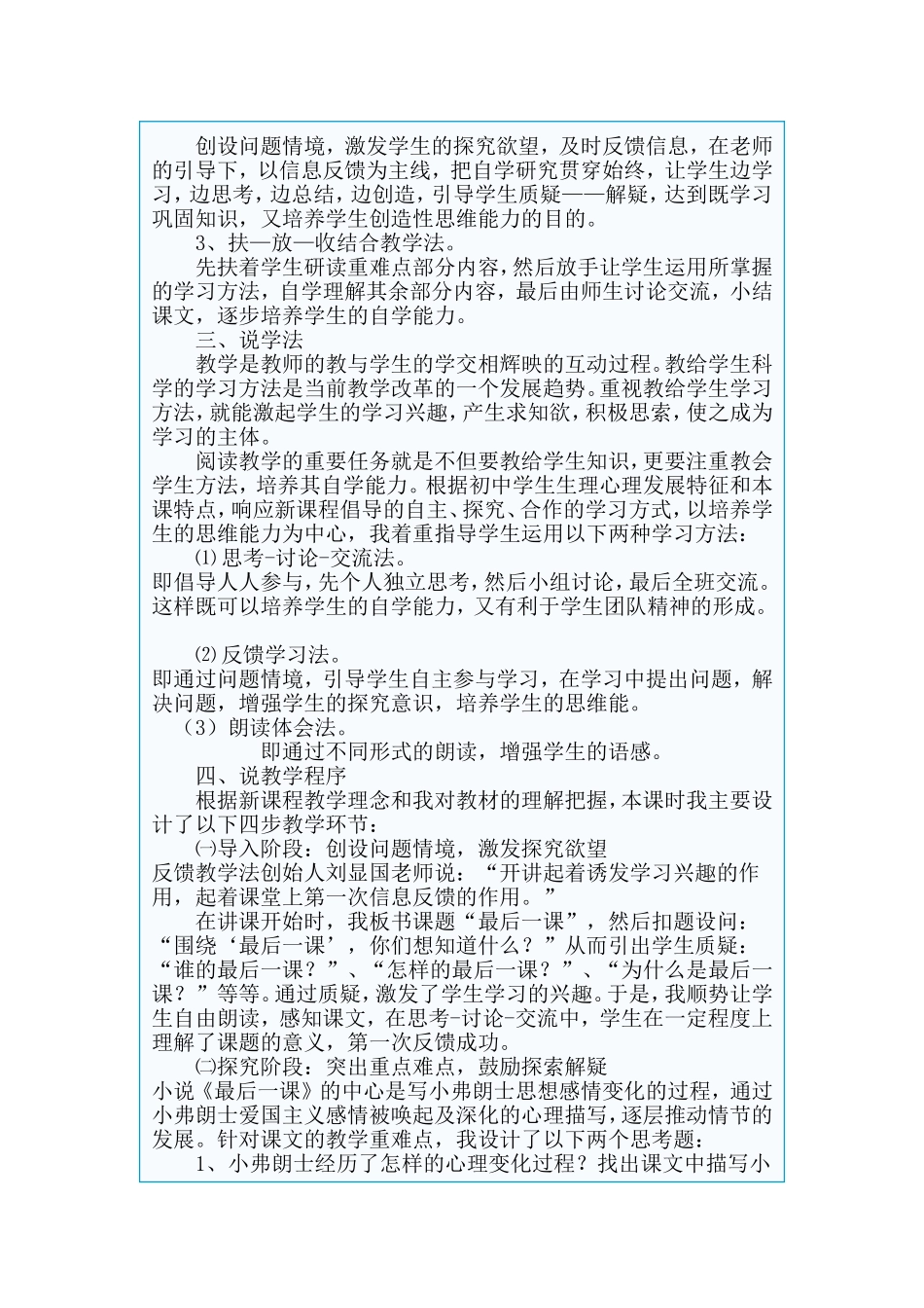 新课程理念指导下的_第2页