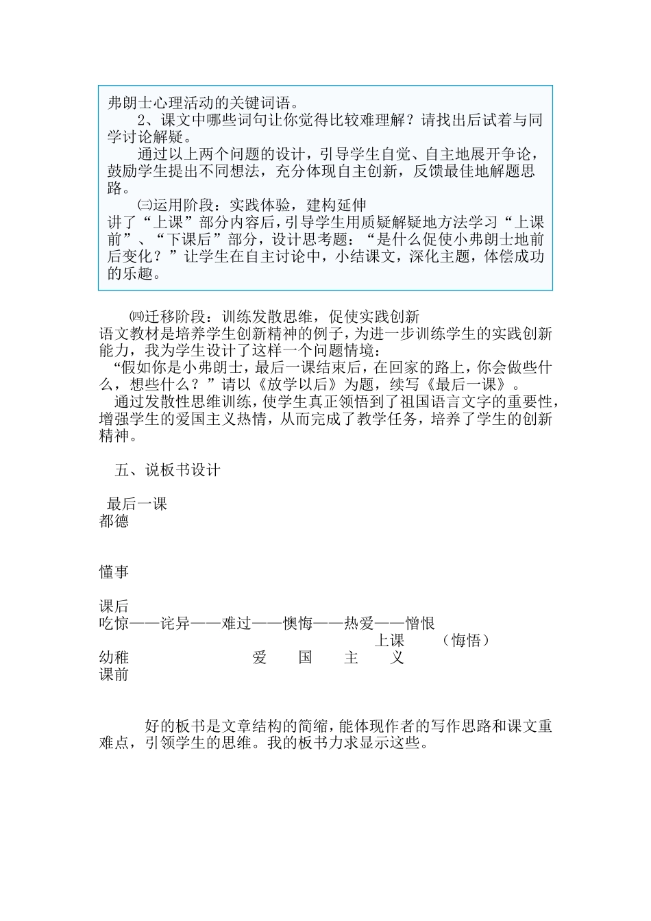 新课程理念指导下的_第3页