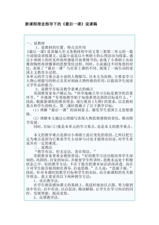 新课程理念指导下的