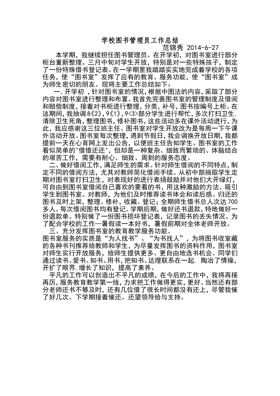 学校图书管理员工作总结_第1页