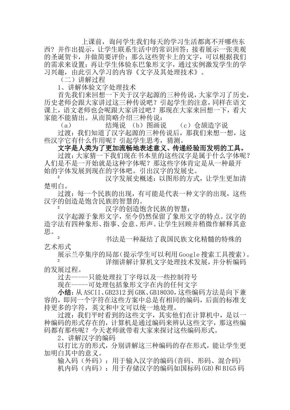 文字及其处理技术s_第2页