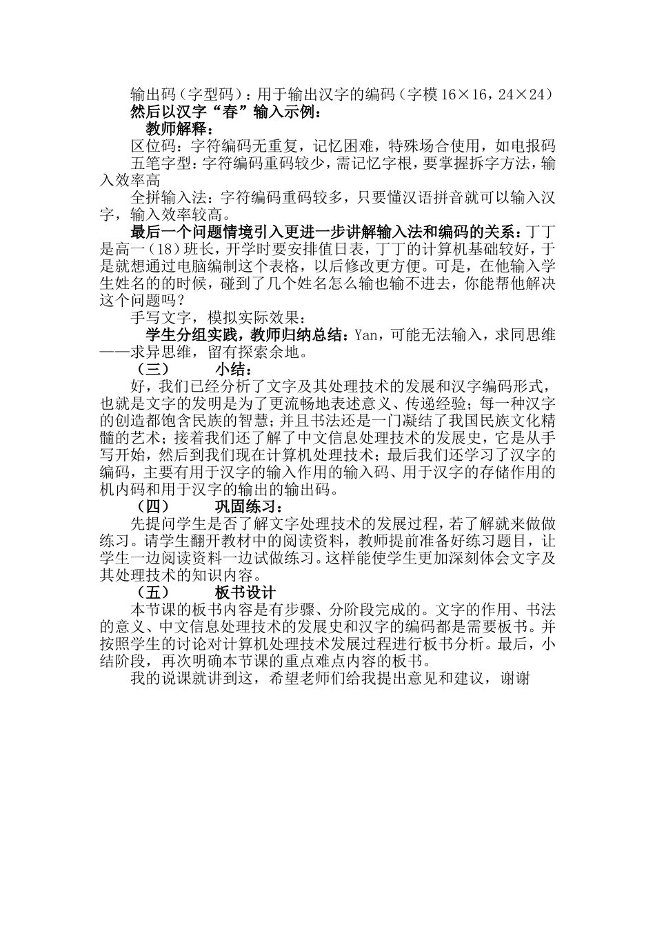 文字及其处理技术s_第3页