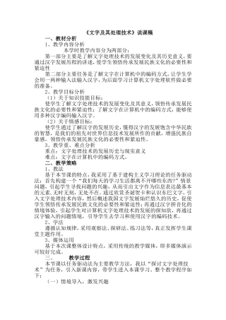 文字及其处理技术s