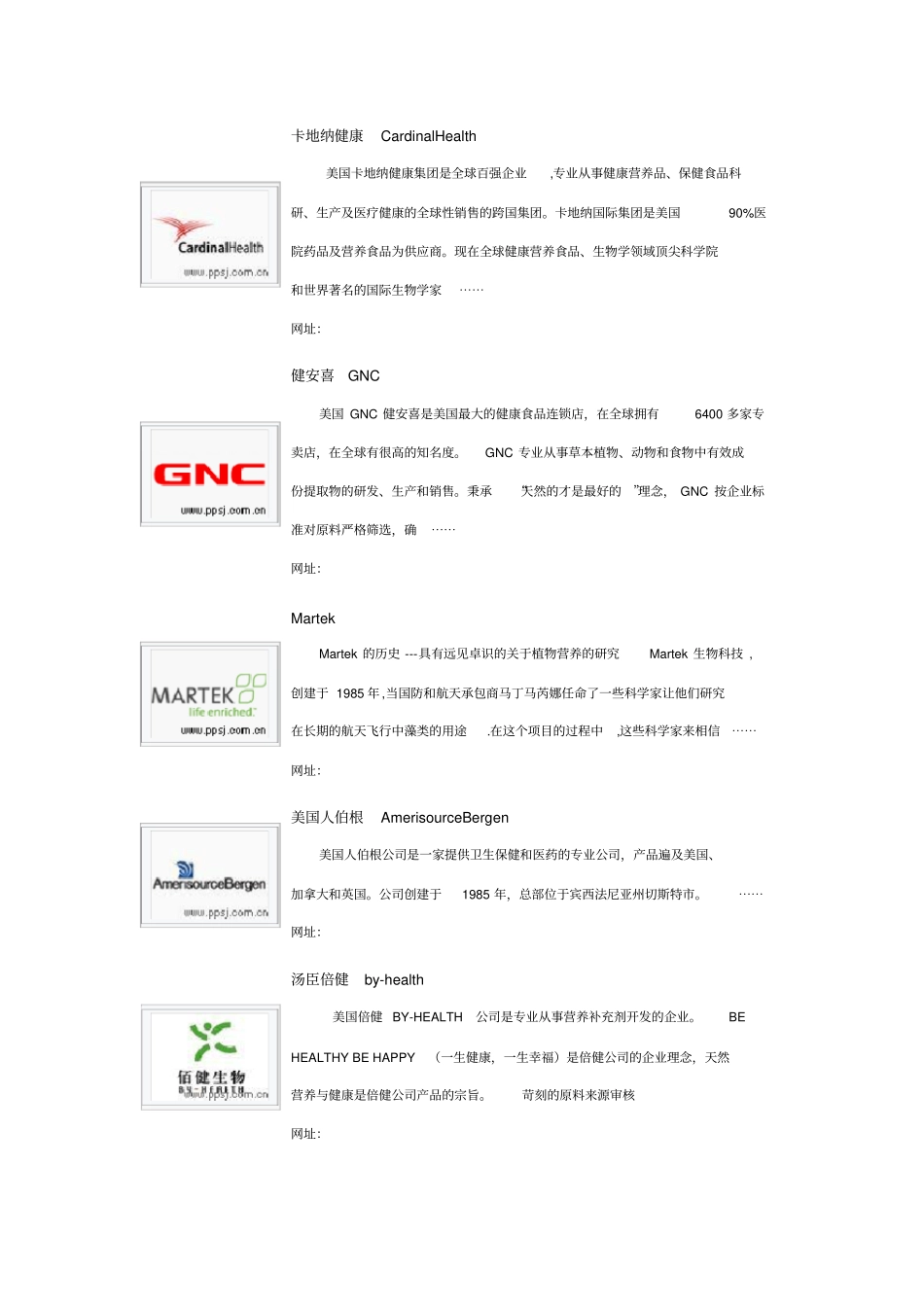 全球知名保健品品牌_第2页