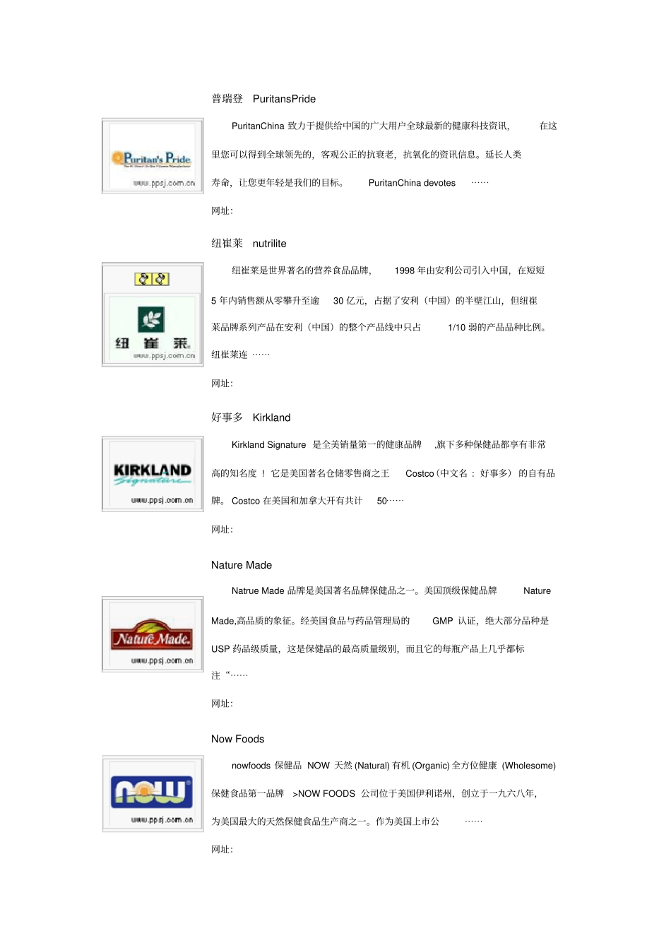 全球知名保健品品牌_第3页