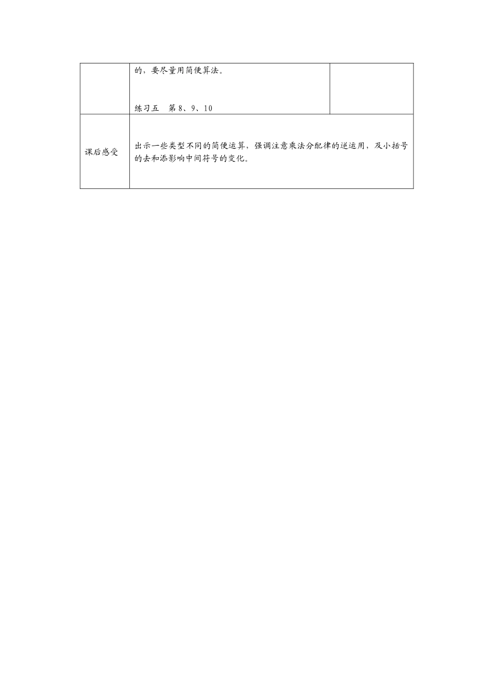 分数混合运算练习_第2页