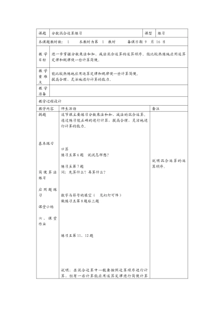 分数混合运算练习