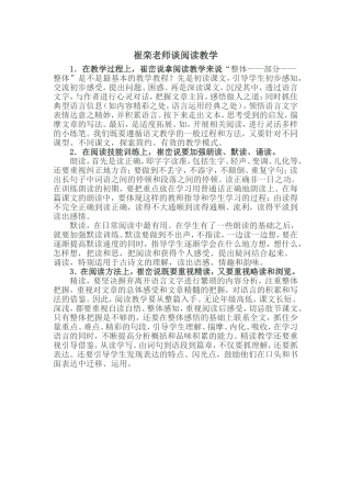 崔栾老师谈阅读教学