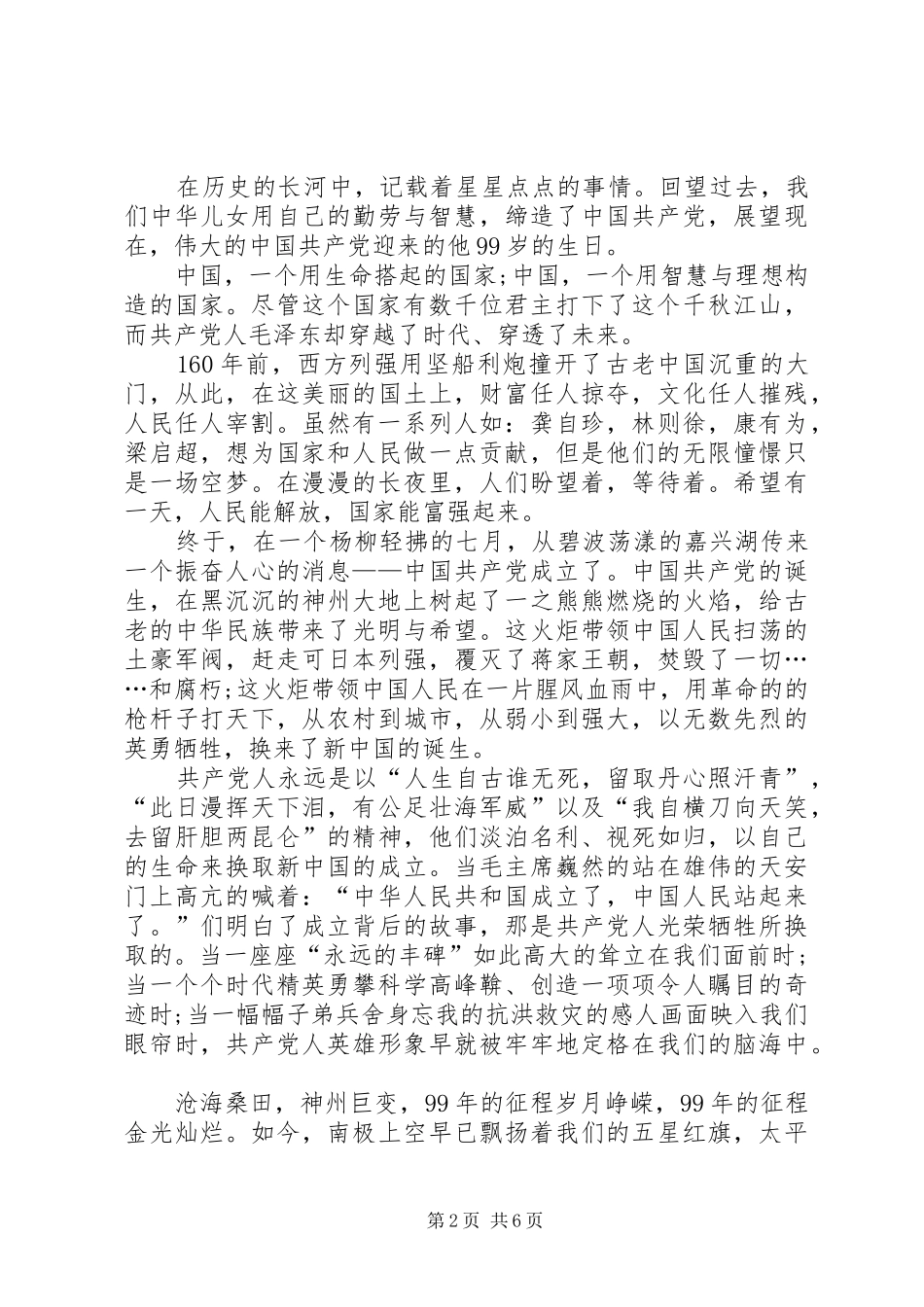 七一建党节99周年观后感心得体会多篇_第2页