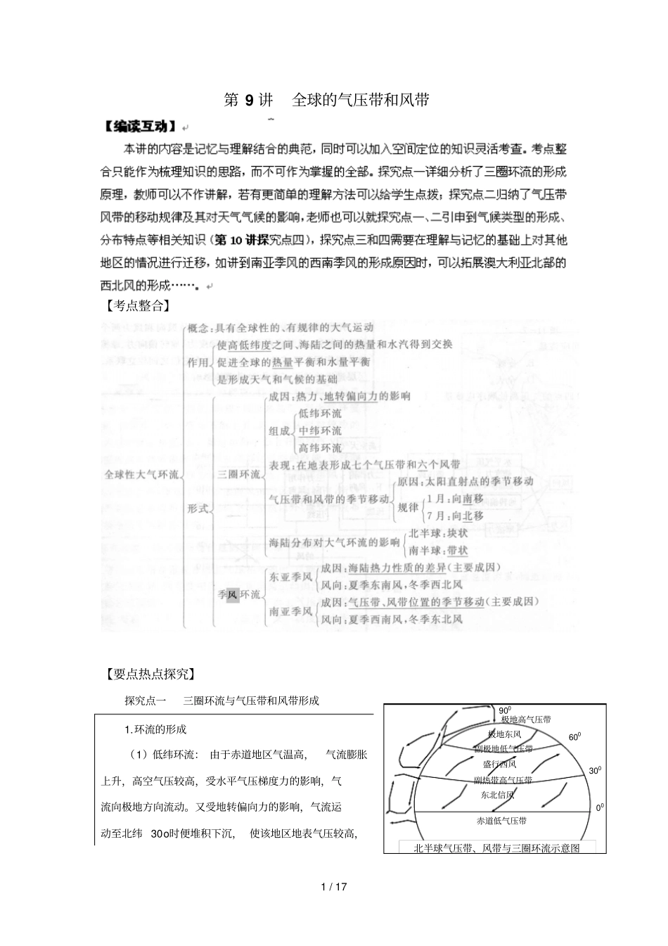 全球的气压带和风带_第1页