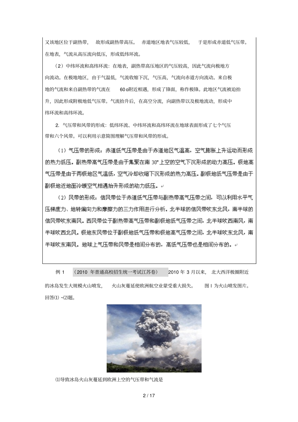 全球的气压带和风带_第2页
