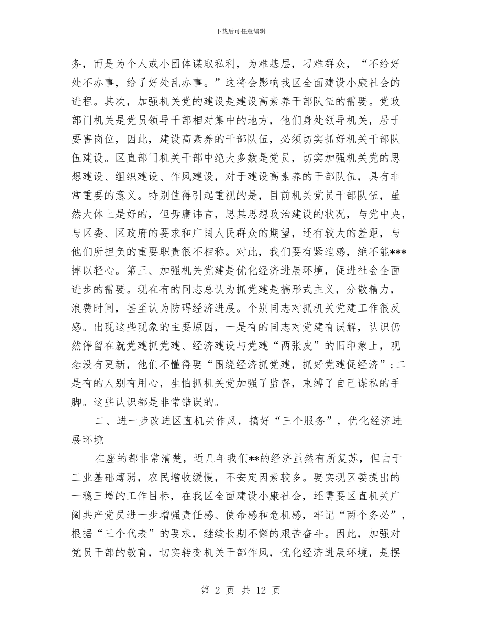 区委书记的七一讲话稿与区委副书记先进性教育学习交流材料汇编_第2页