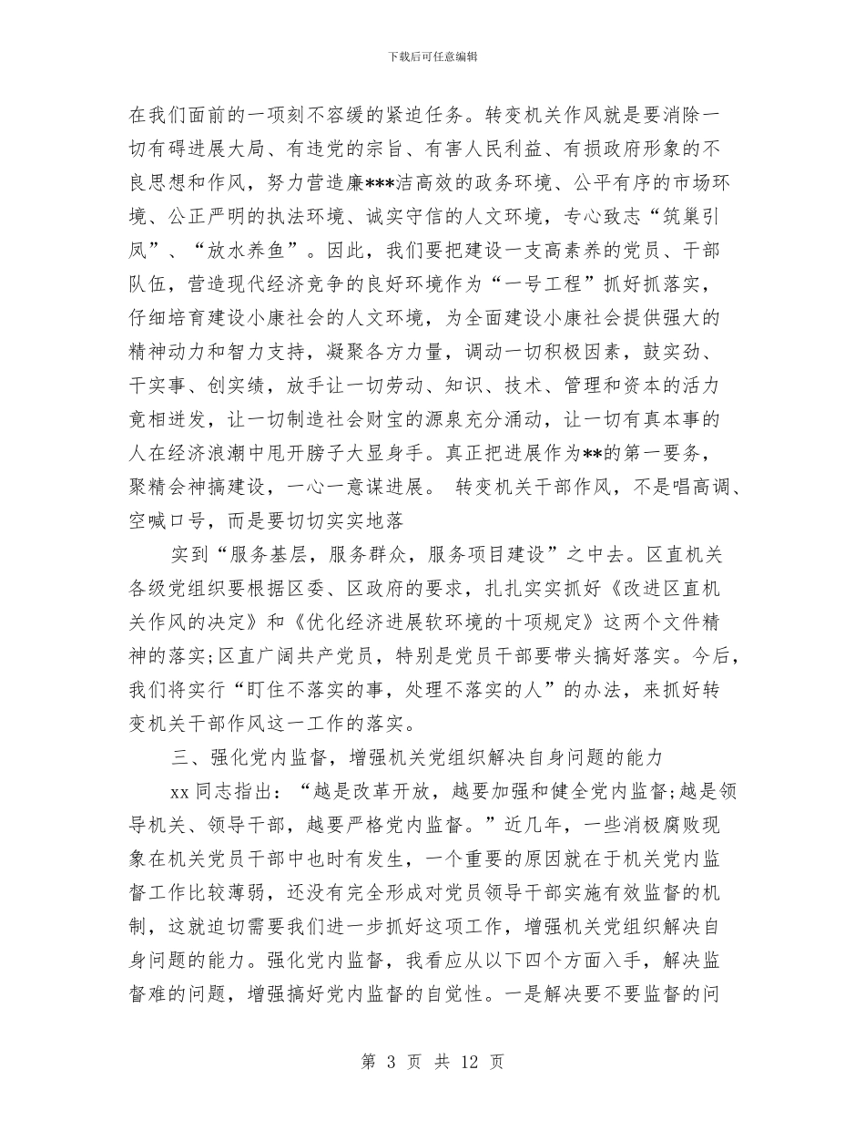 区委书记的七一讲话稿与区委副书记先进性教育学习交流材料汇编_第3页