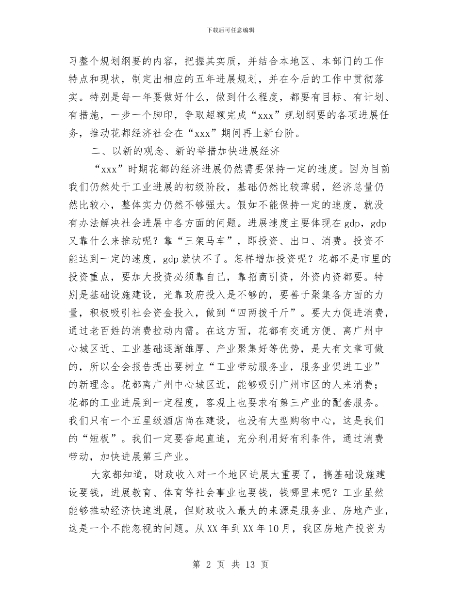 区委书记讲话与区委副书记先进性教育学习交流材料汇编_第2页