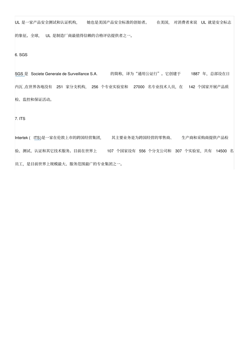 全球知名检测机构及LOGO_第2页