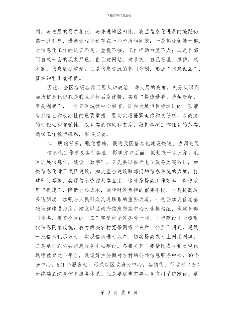 区委书记在远程教育会议发言与区委书记在集团奠基仪式发言汇编_第2页