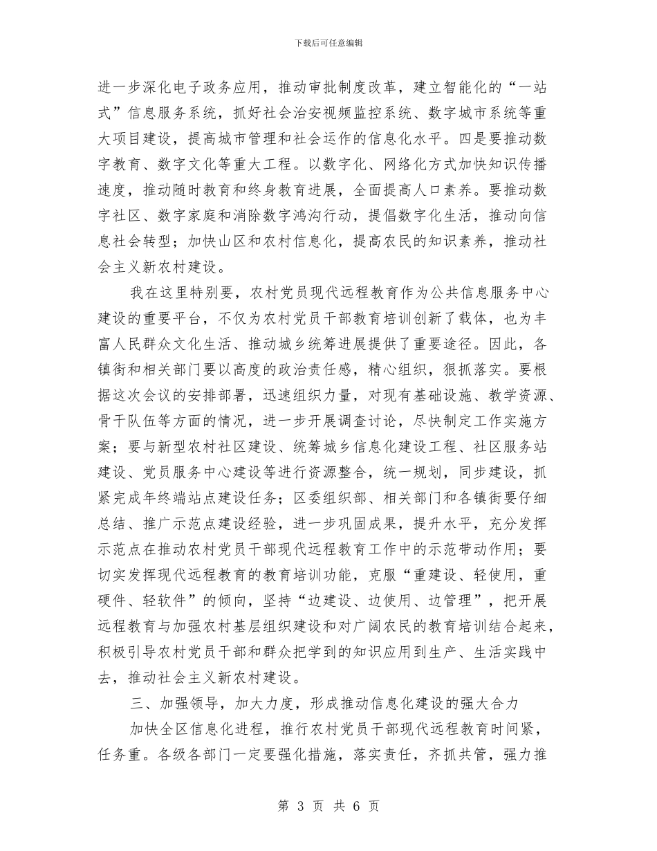区委书记在远程教育会议发言与区委书记在集团奠基仪式发言汇编_第3页