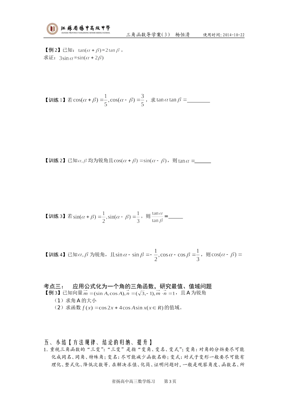 两角和与差的正弦、余弦和正切(二倍角公式)_第3页