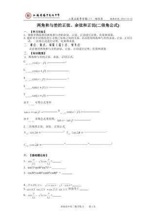 两角和与差的正弦、余弦和正切(二倍角公式)