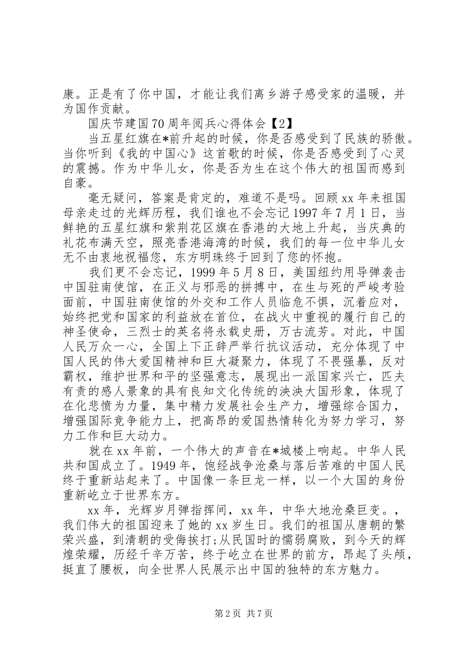 20XX年国庆节建国70周年阅兵心得体会_第2页