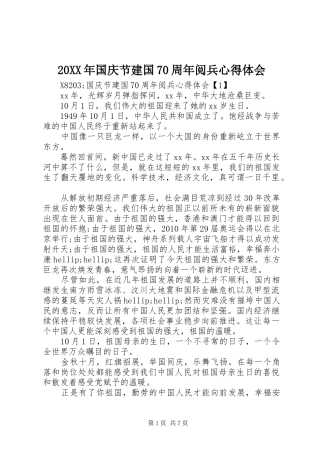 20XX年国庆节建国70周年阅兵心得体会