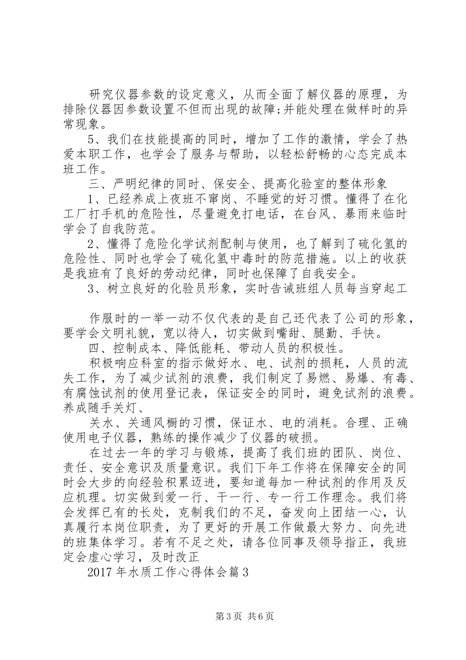 XX年水质工作心得体会_第3页