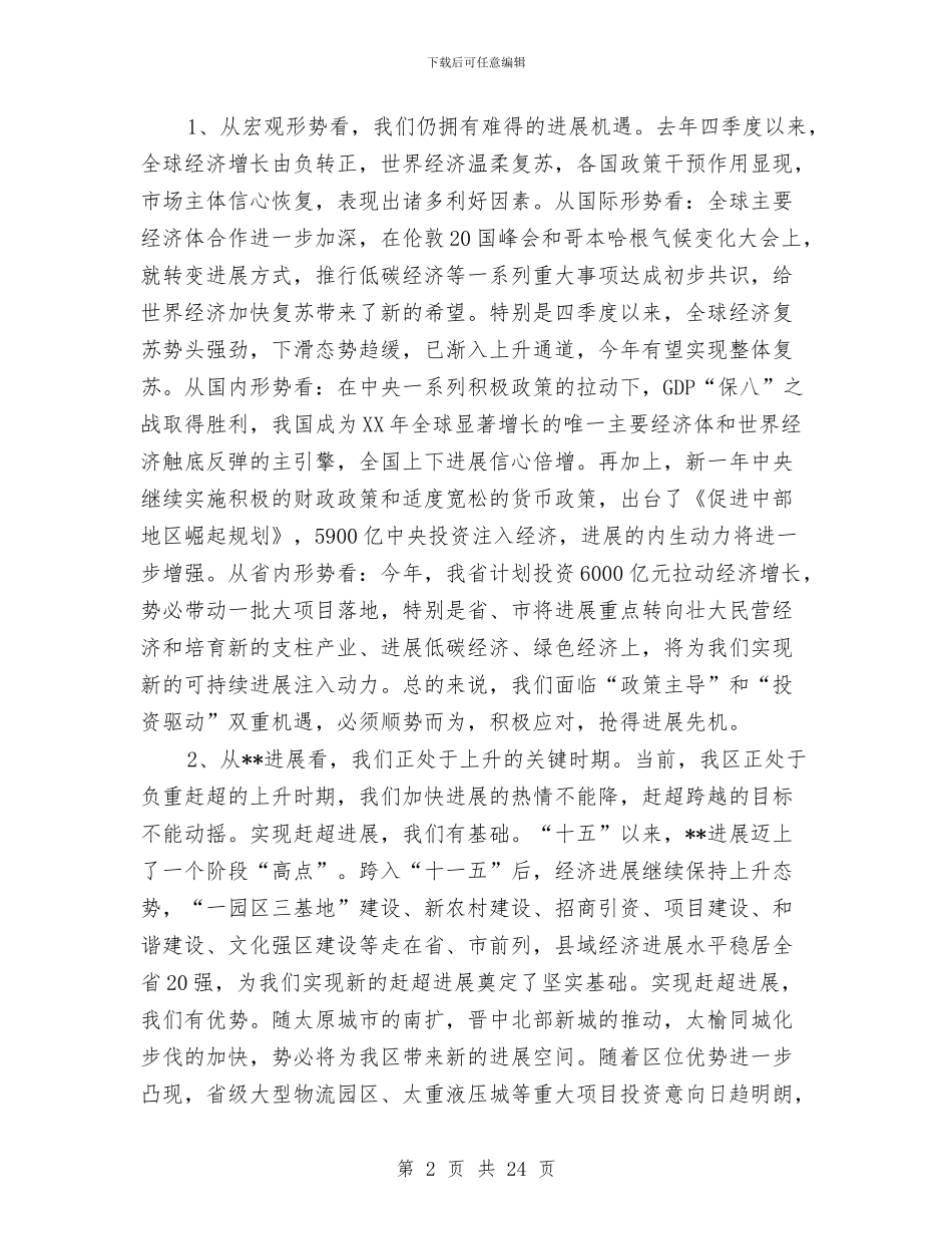 区委书记在经济工作暨农村工作会议讲话与区委书记在财税和审计工作会议讲话汇编_第2页