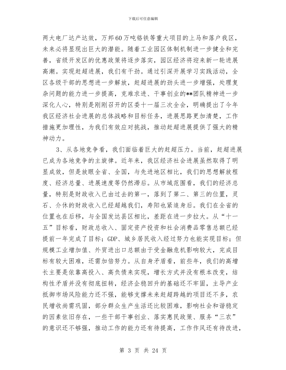 区委书记在经济工作暨农村工作会议讲话与区委书记在财税和审计工作会议讲话汇编_第3页