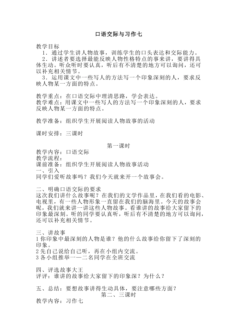 口语交际与习作七_第1页