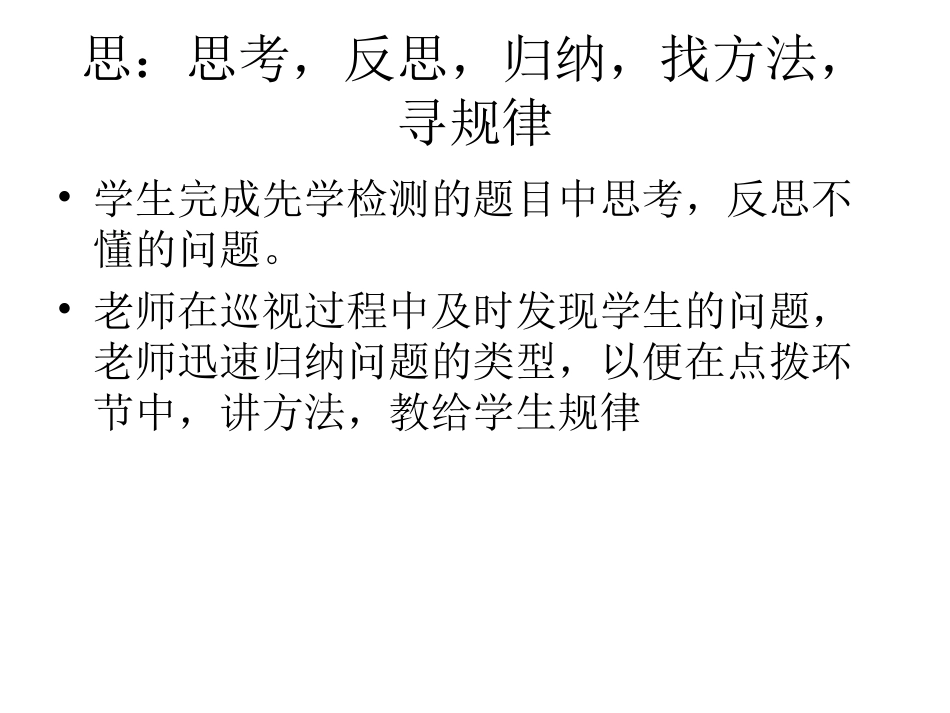 有关课改讲座_第3页