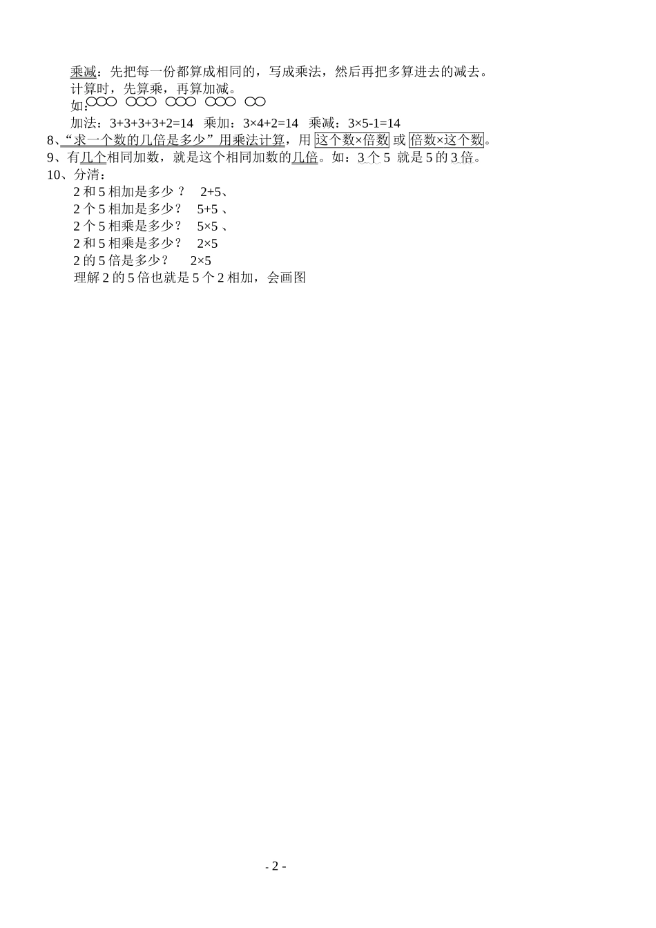 小学二年级-数学上册-重难点复习资料_第2页