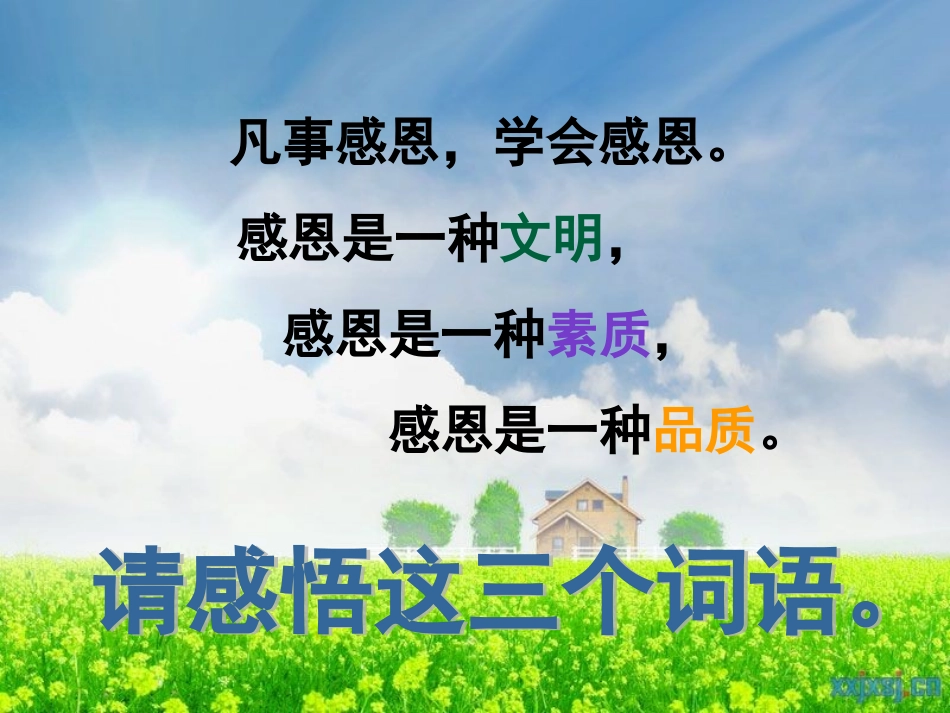 感恩主题班会PPT(1)_第2页