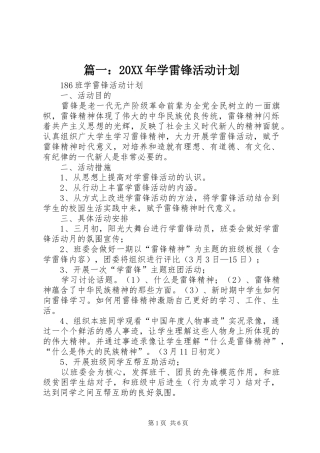 篇一：20XX年学雷锋活动计划