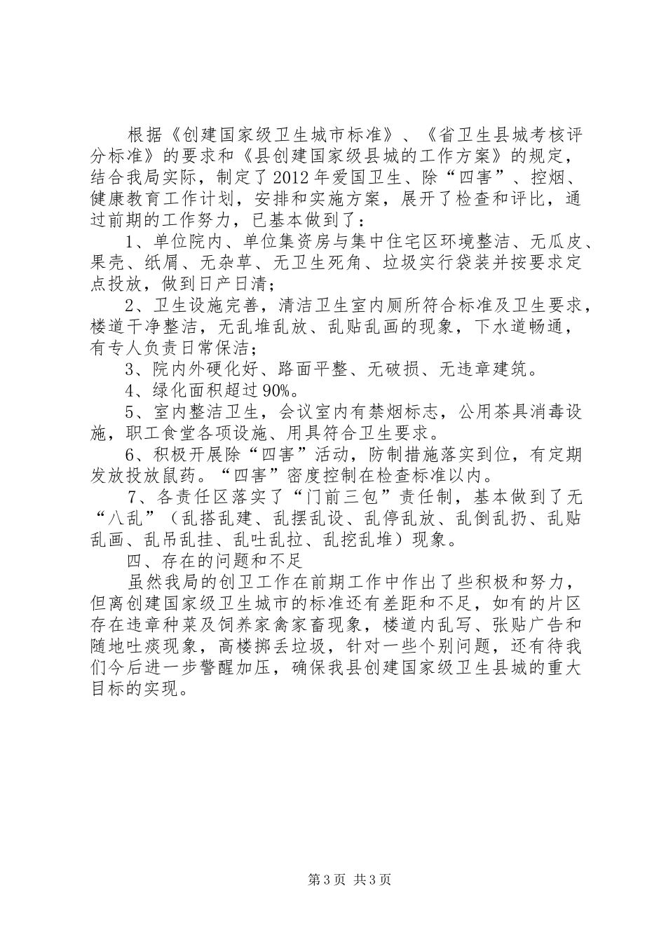 粮食局包村联建计划2篇_第3页