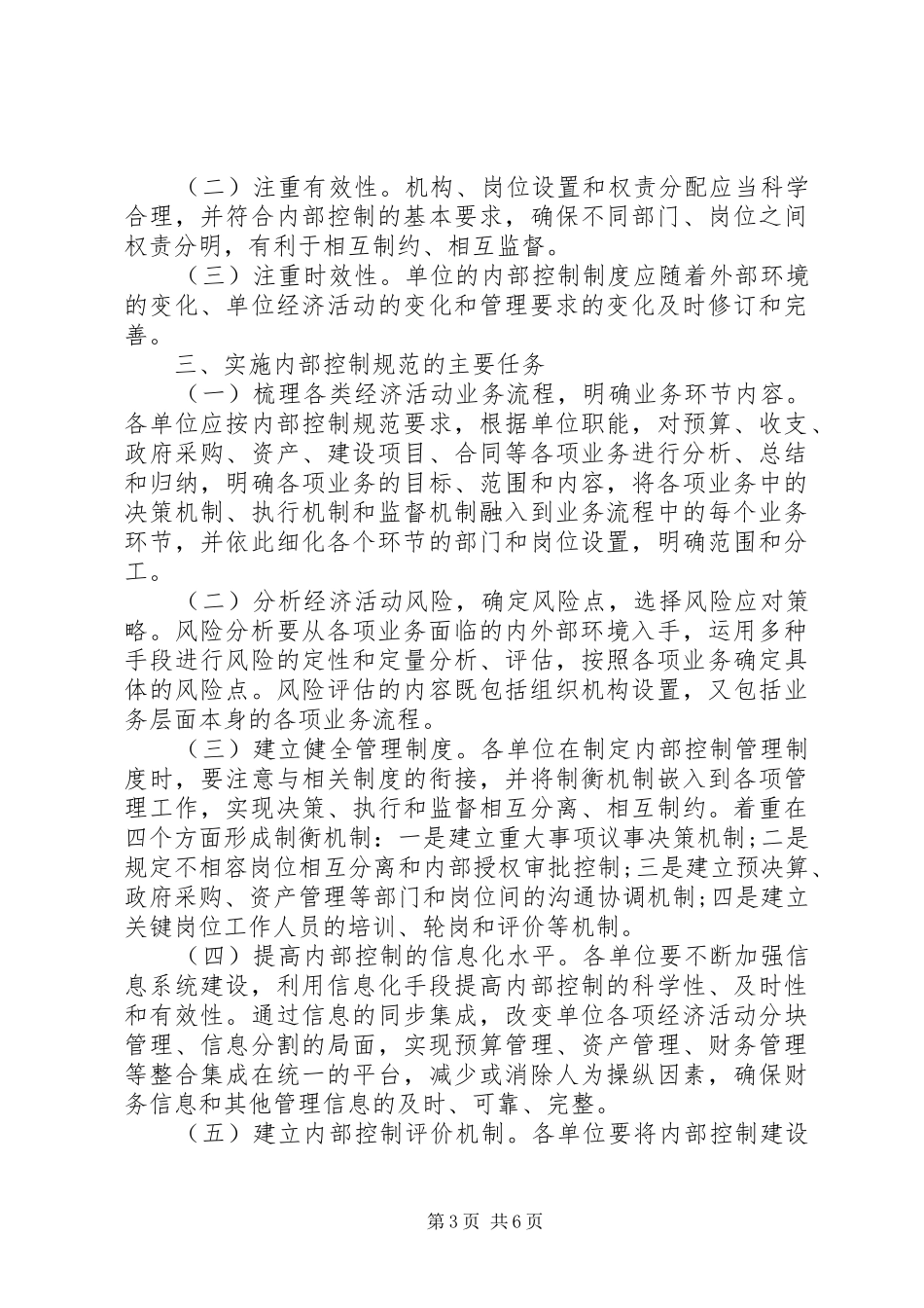 XX年下一步内部控制工作计划大全 _第3页