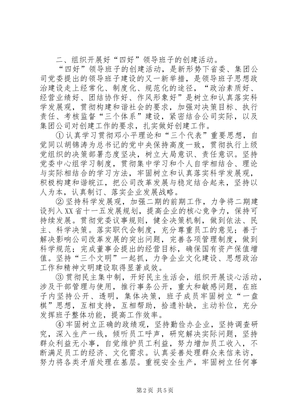 发电公司党委会工作计划要点 _第2页