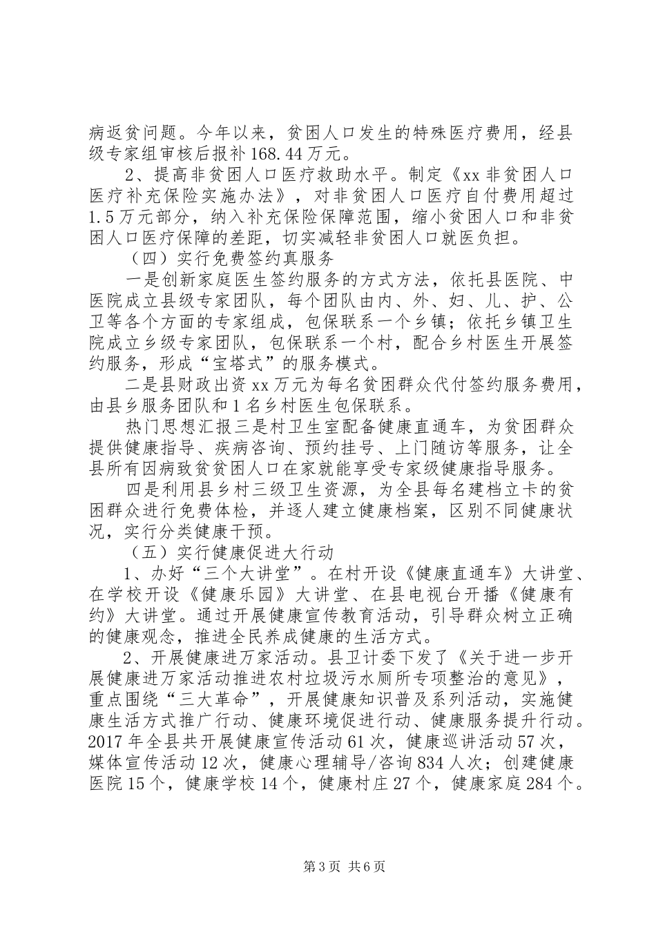 健康脱贫总结及计划 _第3页
