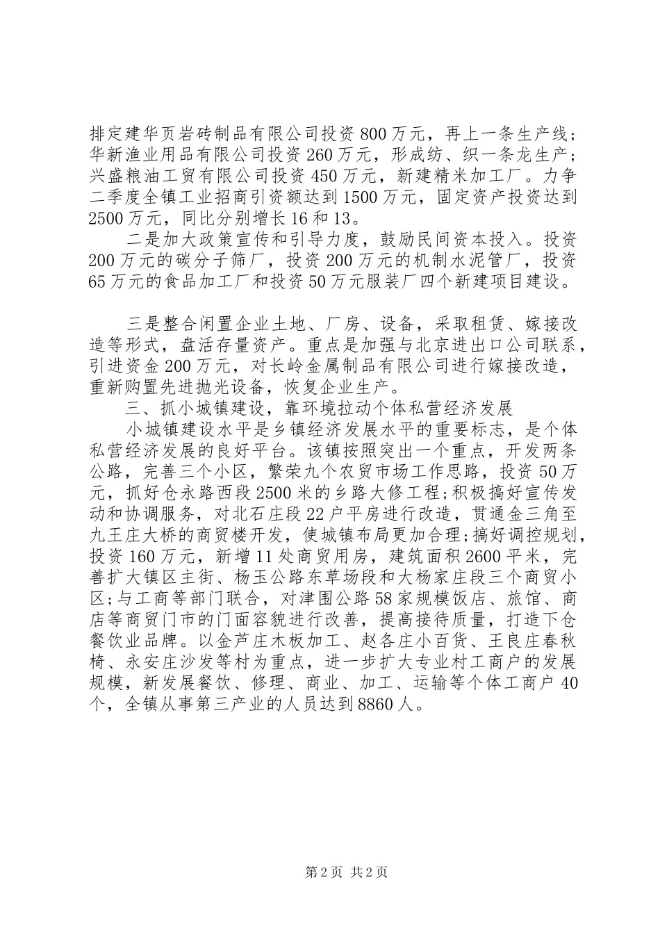 201X年二季度经济计划 _第2页