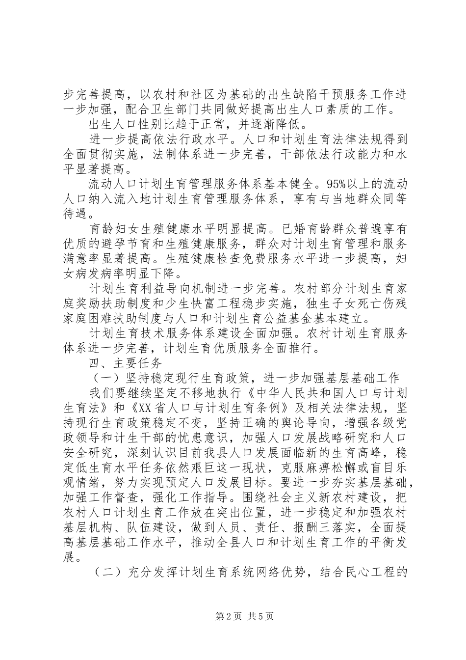 20XX年计划生育工作措施 _第2页