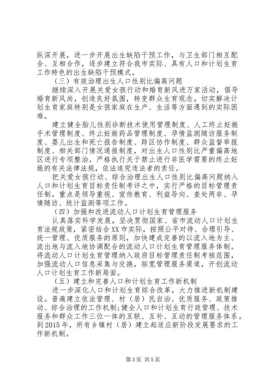 20XX年计划生育工作措施 _第3页
