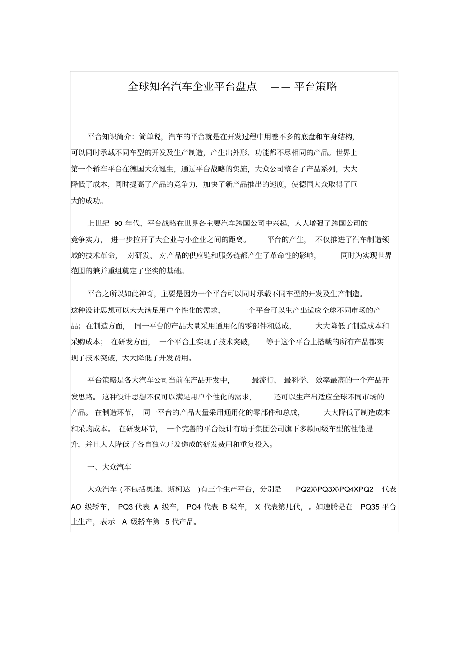 全球知名汽车企业平台盘点_第3页