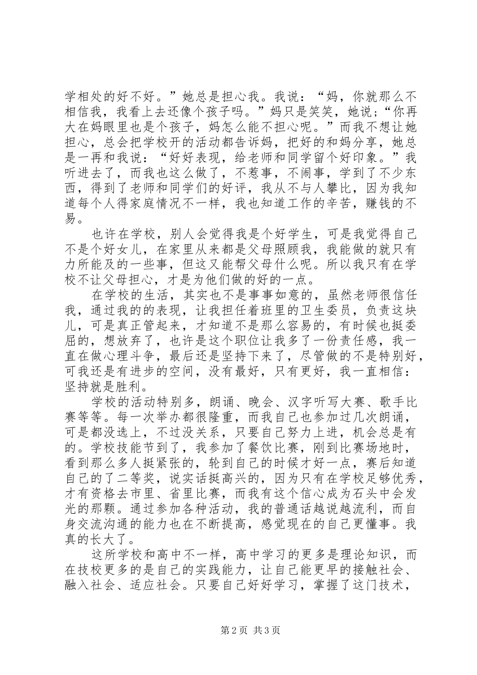 XX年感动校园十大学子候选人事迹材料_第2页